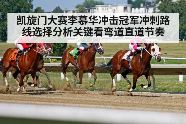 horse racing finish line